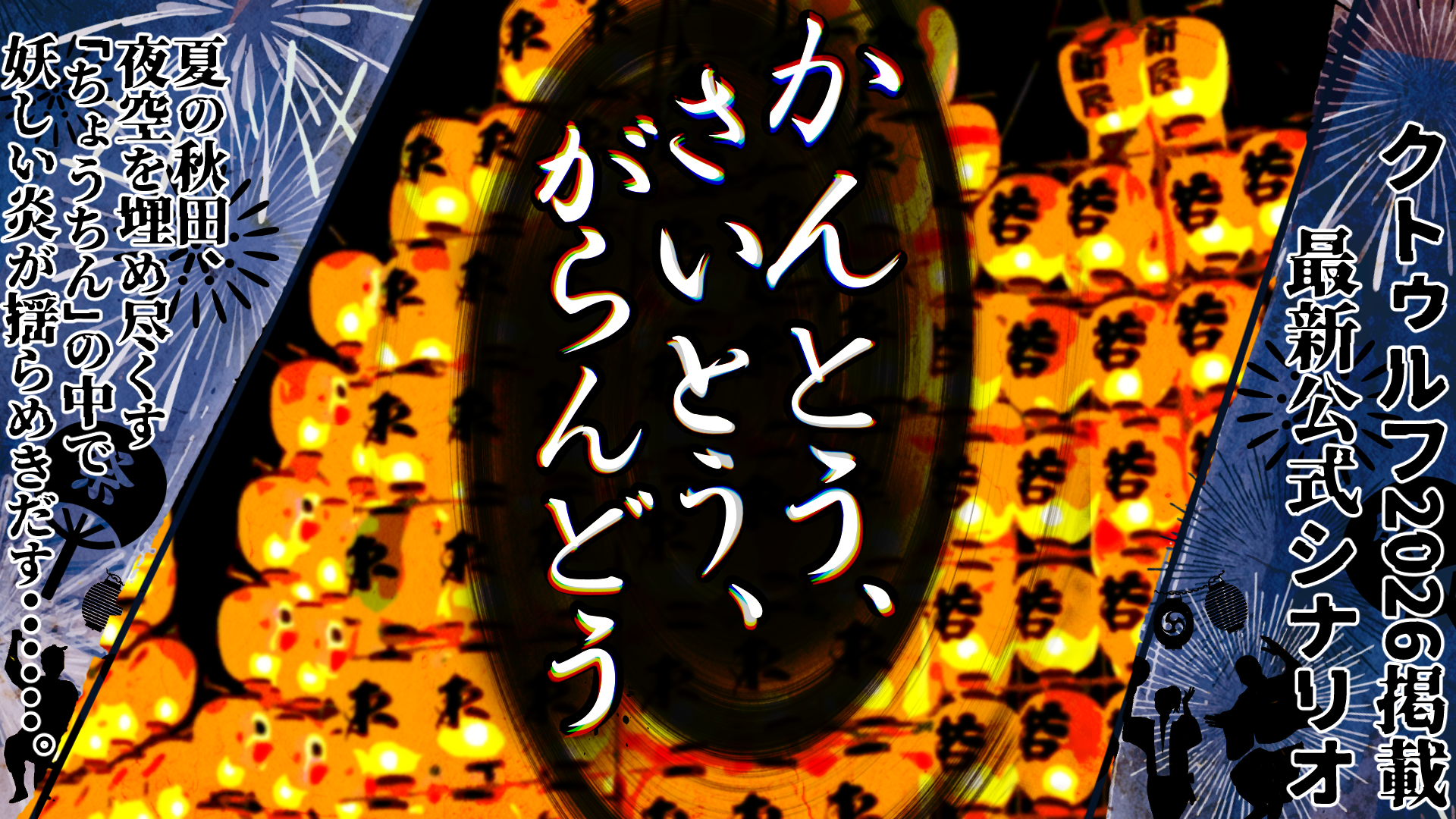 秋田竿燈まつり
